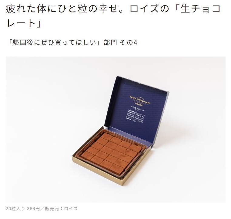 ロイズの「生チョコレート」　20粒入り